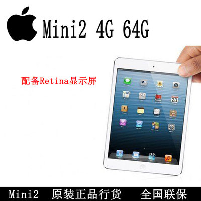 迷你2ipad64g多少钱