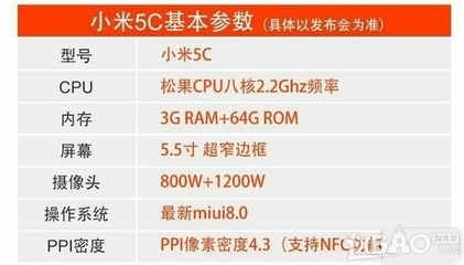 小米5c最大内存是多少