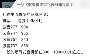 客机的时速是多少