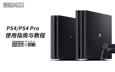 现在PS4最新系统是多少