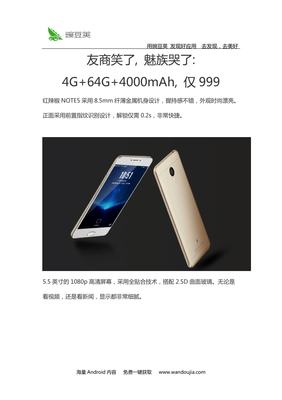 红辣椒 Note5像素多少