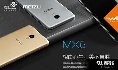 魅族mx6手机多少钱