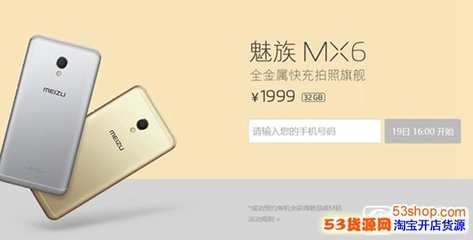 魅族mx6手机多少钱