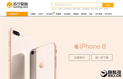 iphone8苏宁首发多少台