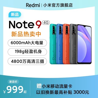 红米note4电量多少钱