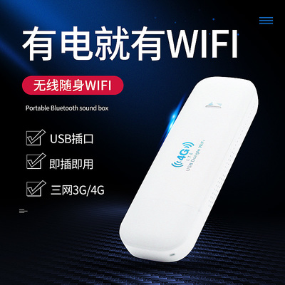 随身wifi批发多少钱