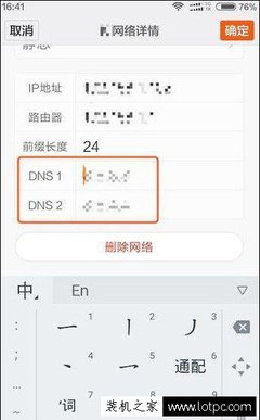 手机dns是多少