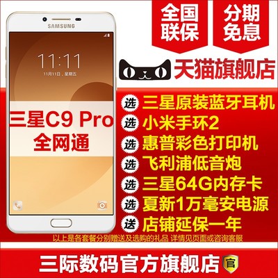 galaxy c9pro多少钱