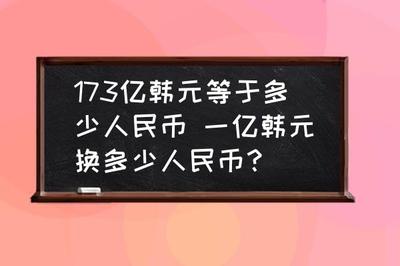 1亿 一亿对于多少