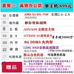 AMD740主机能卖多少