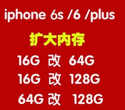 6s换硬盘多少钱