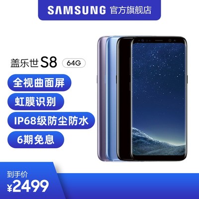 galaxy s8 64g多少钱