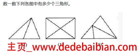 里面一共有多少个三角形