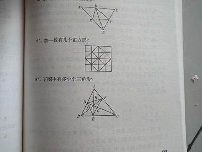 里面一共有多少个三角形