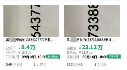 尾号5个8手机号多少钱