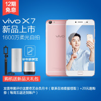 vivox7刚上市是多少钱