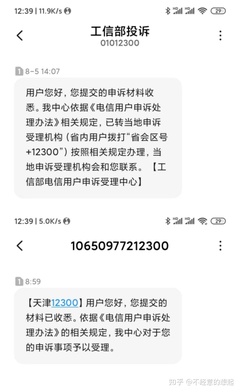 百度工信部投诉电话是多少