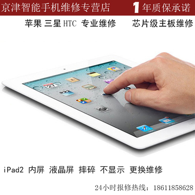 ipad2内屏坏了修好多少钱