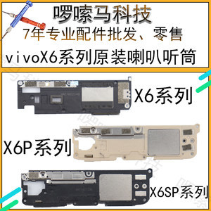 vivoX6喇叭听筒多少钱