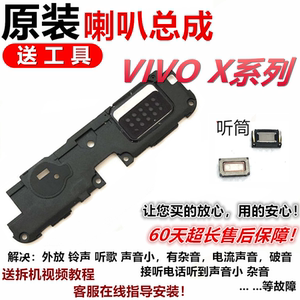 vivoX6喇叭听筒多少钱