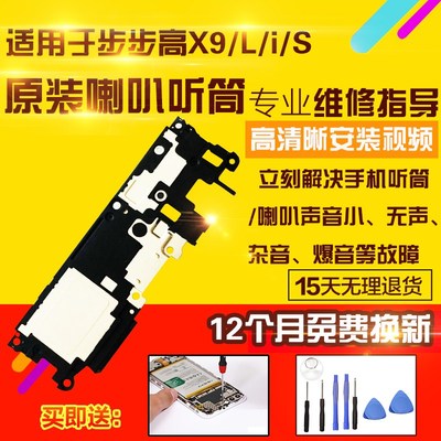 vivoX6喇叭听筒多少钱