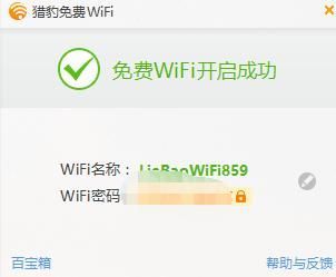 小米盒子3共享wifi密码是多少