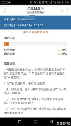 联通如何查询月租多少流量套餐