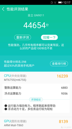 金立s8跑分多少钱