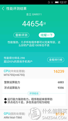 金立s8跑分多少钱