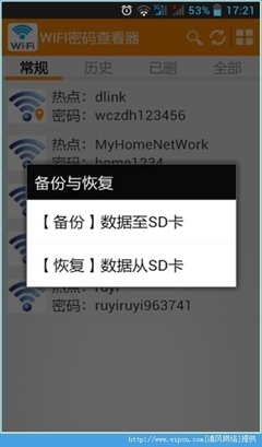 查看软件网络连接wifi密码是多少个