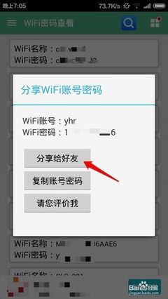 查看软件网络连接wifi密码是多少个