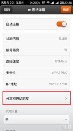 查看软件网络连接wifi密码是多少个