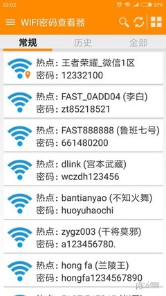 查看软件网络连接wifi密码是多少个