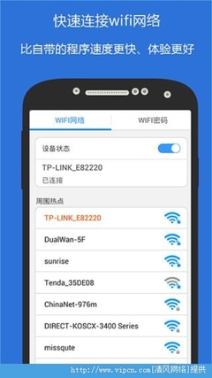 查看软件网络连接wifi密码是多少个