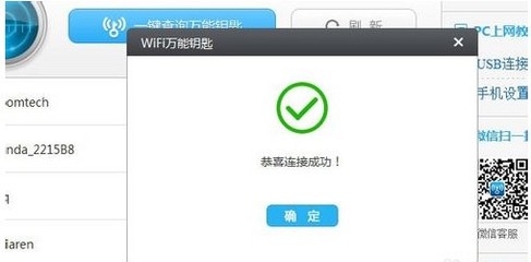 查看软件网络连接wifi密码是多少个