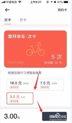膜拜单车有月卡多少钱