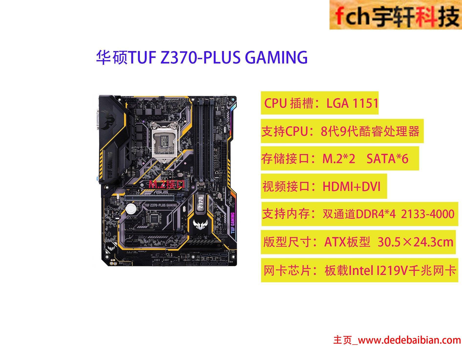 z370主板是多少w