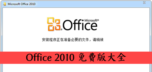 购买office2010多少钱