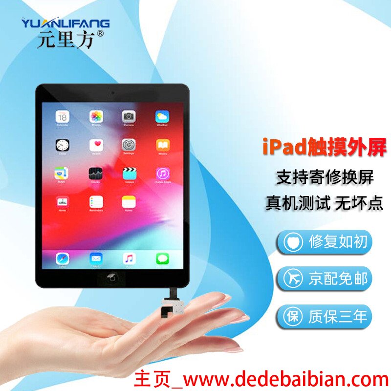 ipadmini2屏幕白雾维修要多少钱