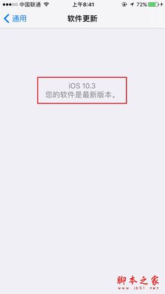 ios10.3占用多少内存