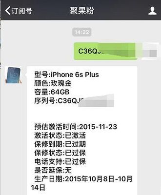 新激活的iphone6有多少g