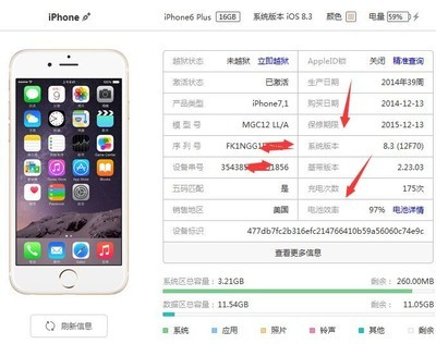 新激活的iphone6有多少g