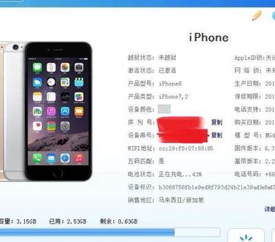 新激活的iphone6有多少g