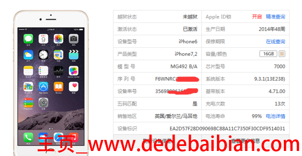 新激活的iphone6有多少g