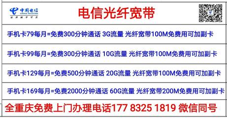 重庆电信安光纤多少钱一个