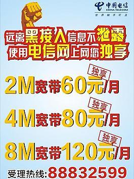 中国电信2m宽带多少钱