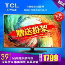 TCL39寸电视机多少钱一台