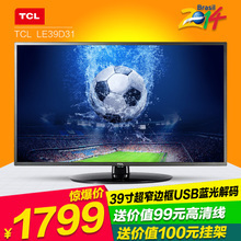 TCL39寸电视机多少钱一台