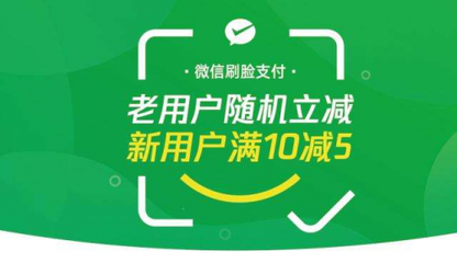 微信支付随机立减多少钱