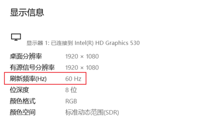 电脑刷新率是多少